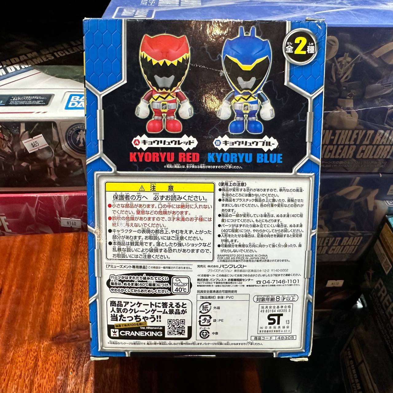 Banpresto DX Deformed Soft Vinyl Figure/Kyoryuger Zyuden Sentai Kyoryuger Kyoryu Blue B